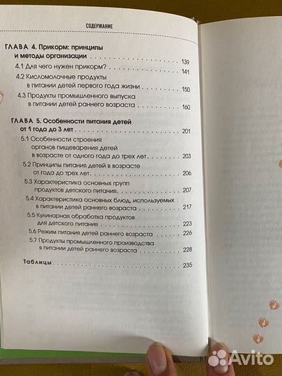 Книга. Питание в начале жизни нии рамн