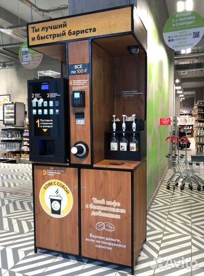 Кофейня самообслуживания. Стойка кофе с собой