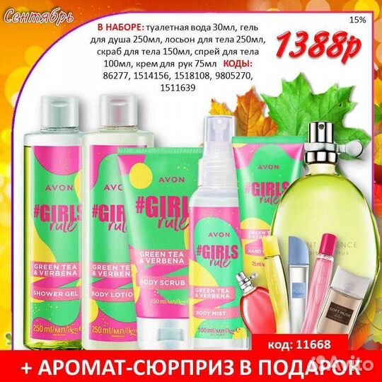 В наличии Cherish и наборы Avon