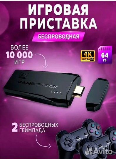 Игровая беспроводная приставка