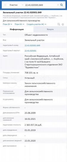 Участок 20 га (СНТ, ДНП)