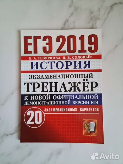 Егэ История