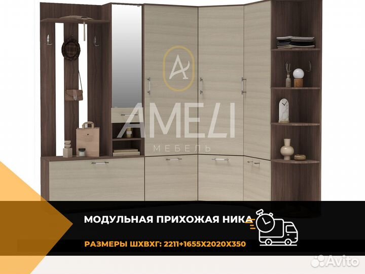 Универсальный шкаф вешалка обувница в прихожую