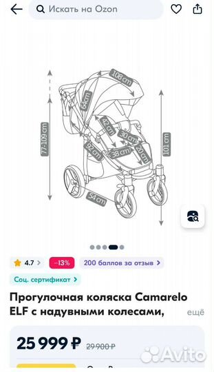 Прогулочная коляска camarelo elf