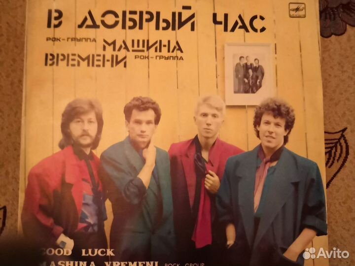 Машина времени пластинки