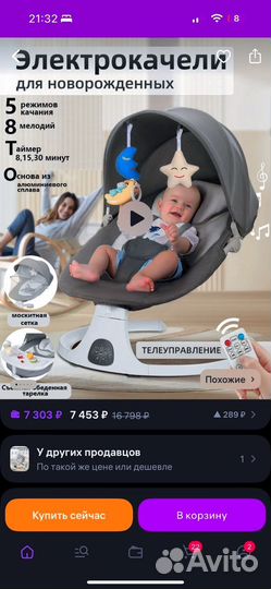 Электрокачели