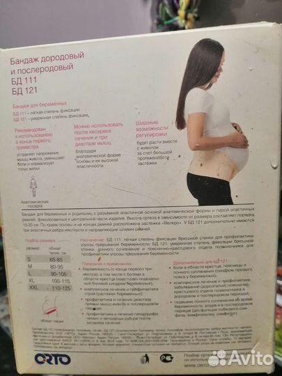 Бандаж до и послеродовой