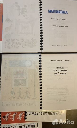 Учебники и рабочие тетради по математике СССР