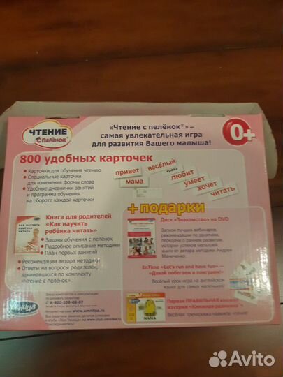 Комплект чтение с пелёнок Умница
