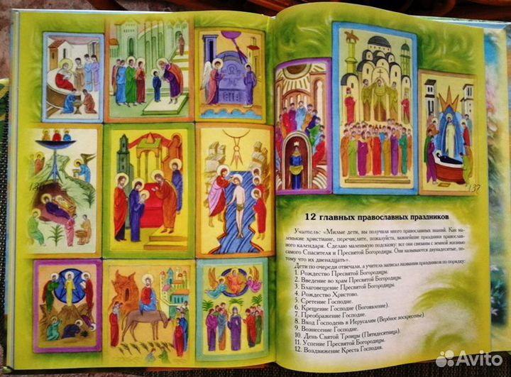 Энциклопедия библейских понятий для детей