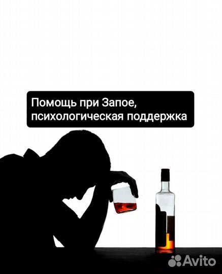 Помощь при запое, Психологическая поддержка