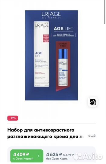 Uriage набор крем + сыворотка