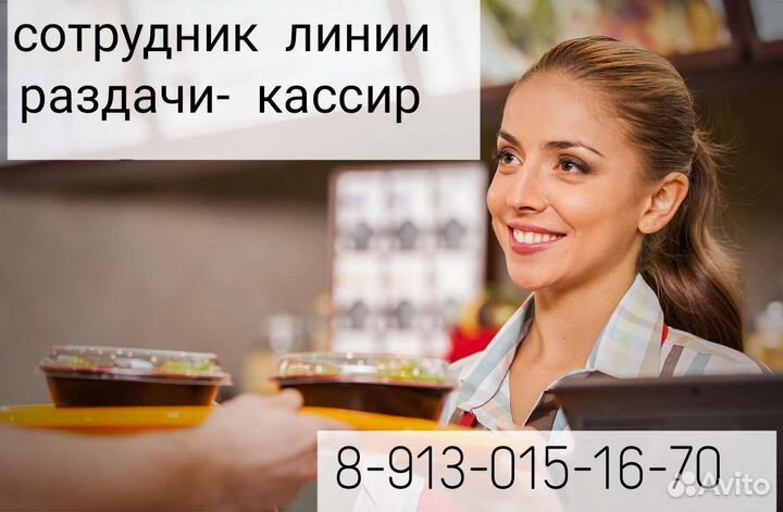 Сотрудник раздачи - кассир (Академгородок)