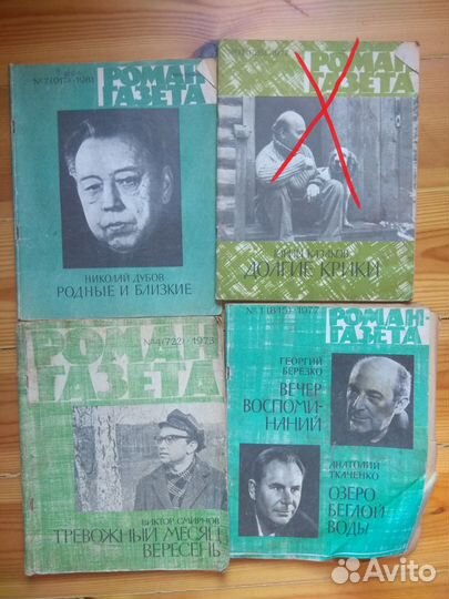 Роман-газета - разные