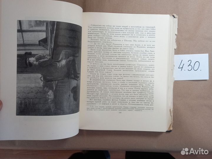 Далекое близкое Репин Илья Ефимович