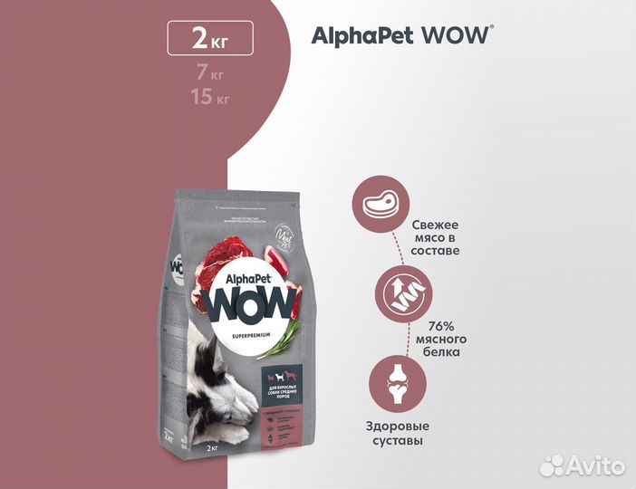 Корм AlphaPet WOW для собак средних пород, 2кг