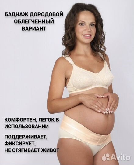 Бандаж для беременных