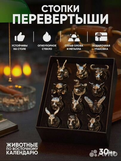 Рюмки перевёртыши в подарок