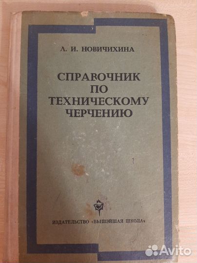 Справочник по техническому черчению