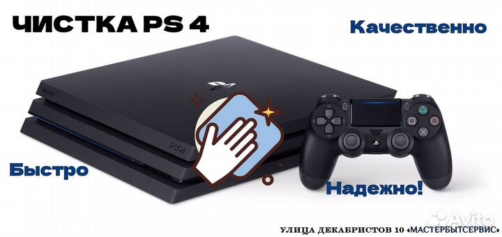 Чистка PS4 замена термопасты