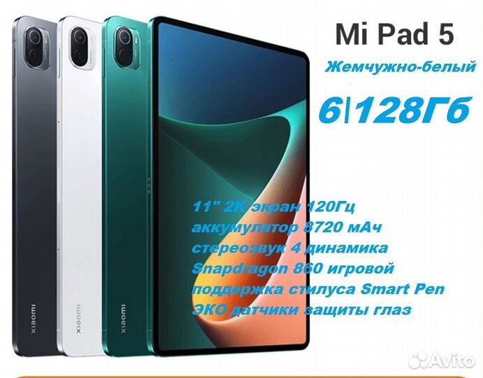 Планшет Xiaomi Mi Pad 5\ 6Гб\128Гб +чехол