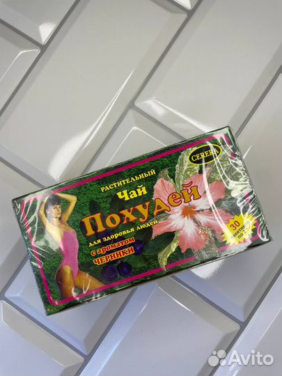 Чай похудей с черникой 30 пакетов