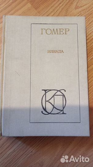 Гомер илиада