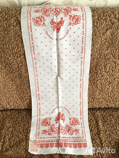 Фартук Рушник СССР