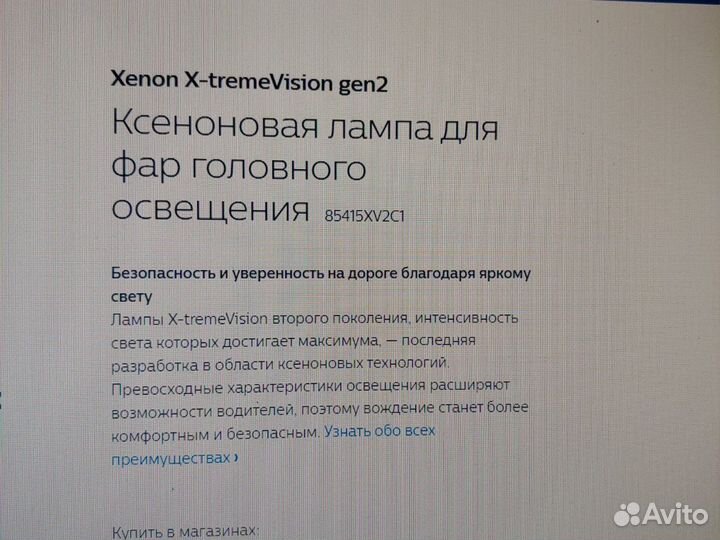 Ксеноновые лампы D1S Philips X-treme Vision +150