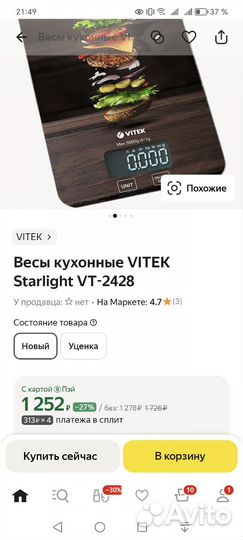 Кухонные весы vitek