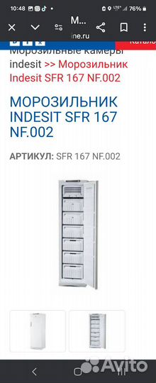Морозильник indesit SFR 167.002