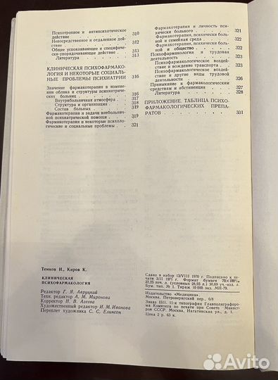 Клиническая психофармакология