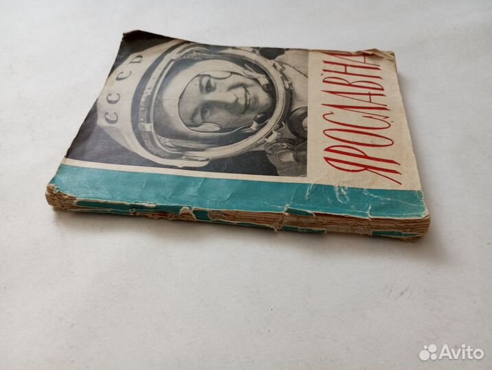 Ярославна Валентина Терешкова