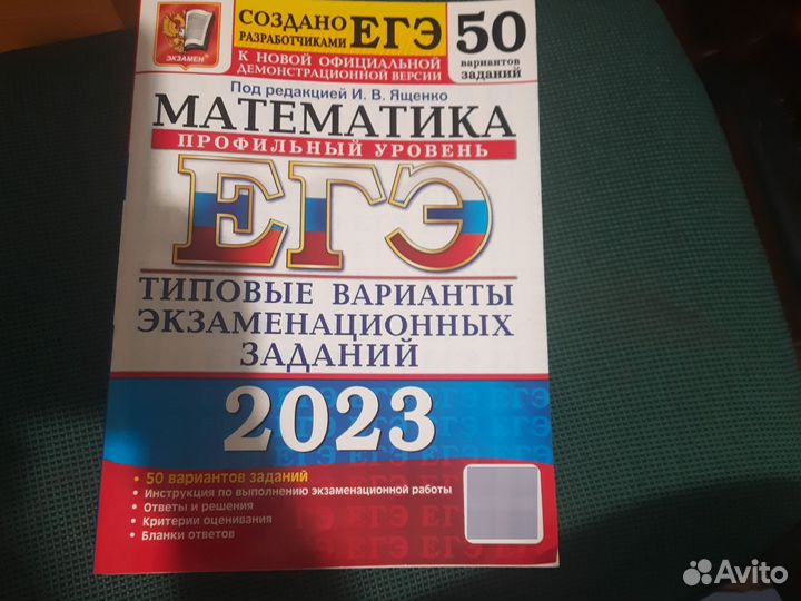 Задания по егэ