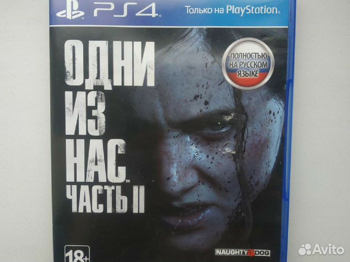 Одни из нас 1 и 2 для ps 4