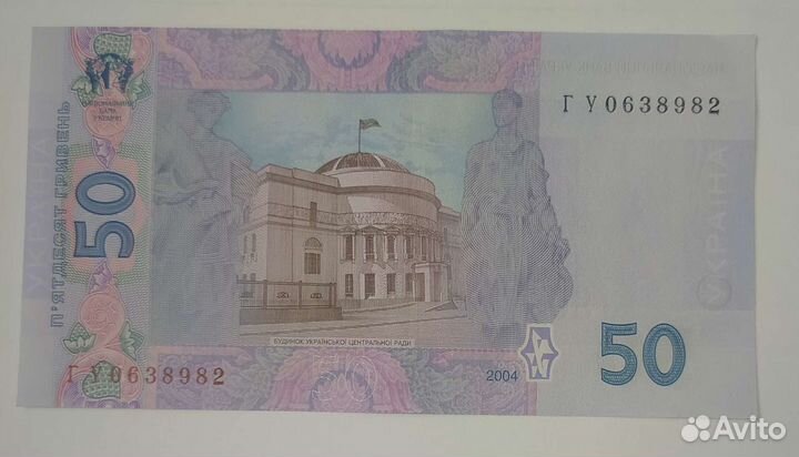 50 гривень. Тигипко 2004 г. (XF)