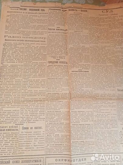 Газета Красноярский рабочий от 01 апреля 1927 г