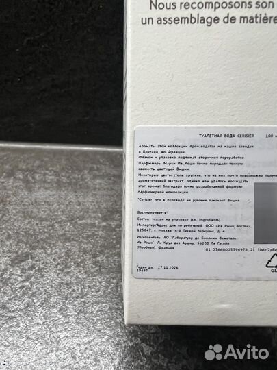 Ив Роше косметика