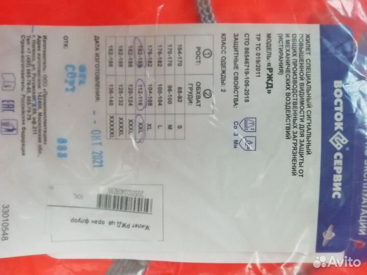 Светоотражающий жилет