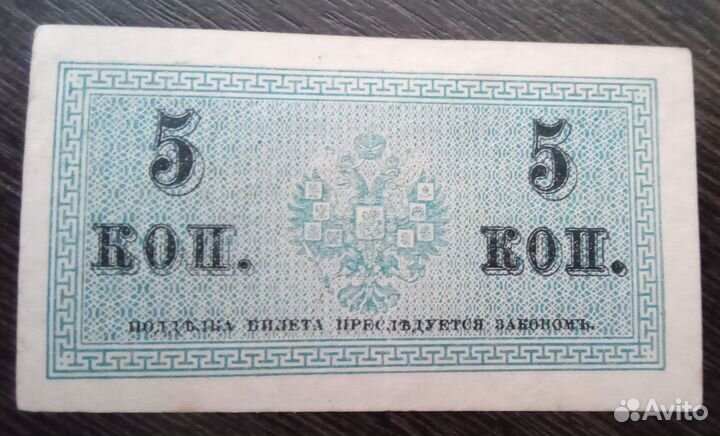 5,50 копеек 1915-1917