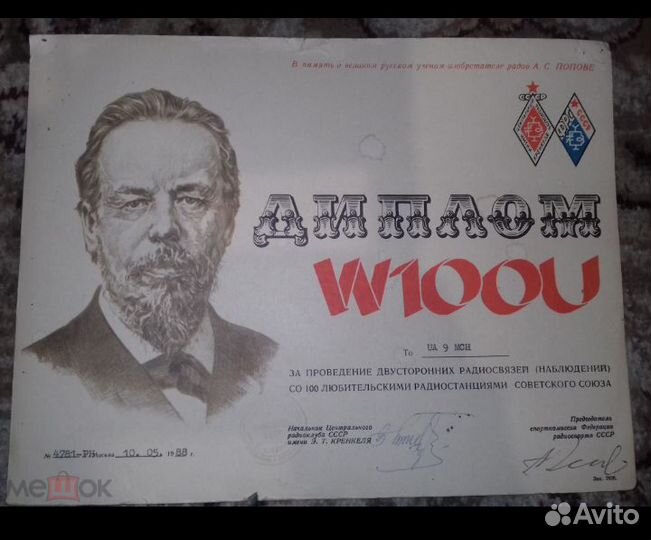 Радиолюбительские дипломы