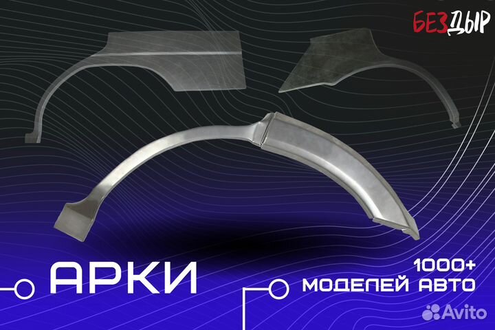 Ремонтная арка Fiat Doblo 1 левая