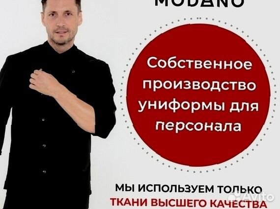Поварской китель мужской оптом
