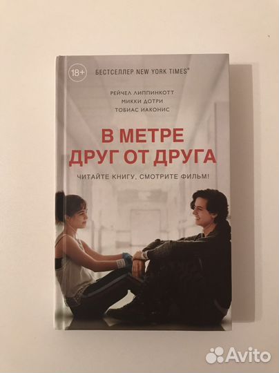 Книга В метре друг от друга