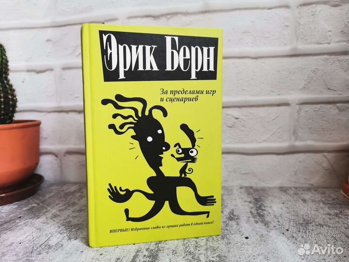 Книги психология Эрик Берн