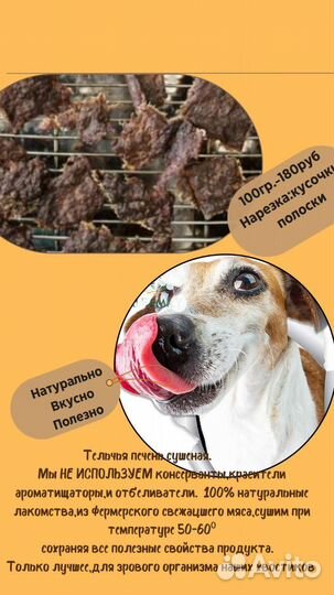 Лакомства для собак