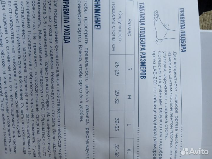 Ортез для голеностопа