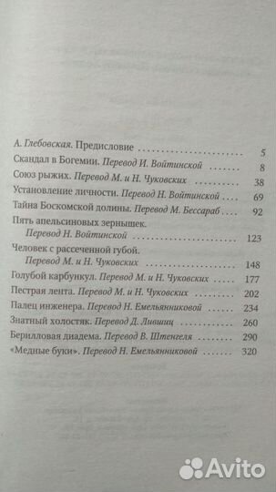 Приключения Шерлока Холмса. Артур Конан Дойл