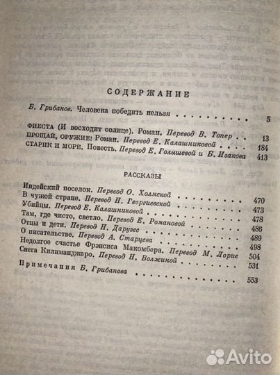 Эрнест Хемингуэй 1988г