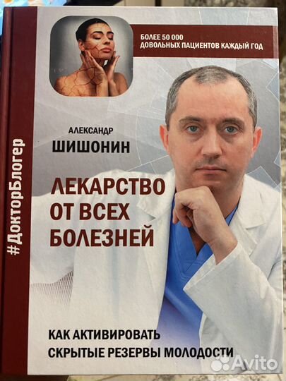 Медицина против болезней